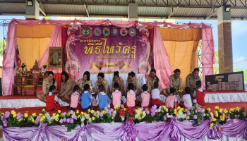 โครงการกิจกรรมวันไหว้ครูของศูนย์พัฒนาเด็กเล็ก สังกัด เทศบาลตำบลหนองไผ่ ประจำปีการศึกษา ๒๕๕๖