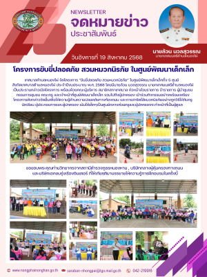 โครงการขับขี่ปลอดภัย สวมหมวกนิรภัย ในศูนย์พัฒนาเด็กเล็ก ประจำปีงบประมาณ พ.ศ. 2568