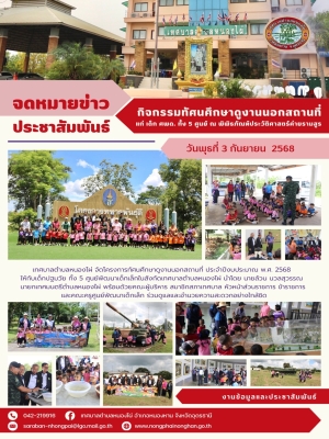 กิจกรรมทัศนศึกษาดูงานนอกสถานที่ แก่เด็ก ศพด. ทั้ง 5 ศูนย์