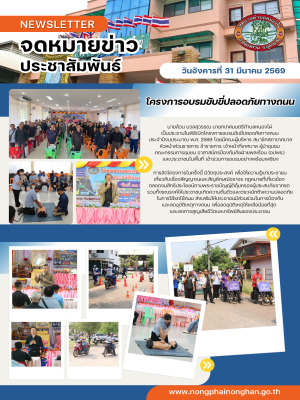 เทศบาลตำบลหนองไผ่ จัดอบรมขับขี่ปลอดภัยทางถนน เสริมสร้างวินัยจราจร ลดอุบัติเหตุในชุมชน