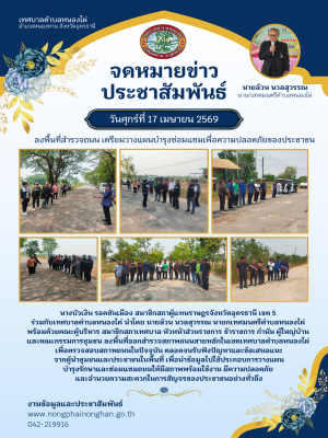 ลงพื้นที่ออกสำรวจสภาพถนนสายหลักในเขตเทศบาลตำบลหนองไผ่