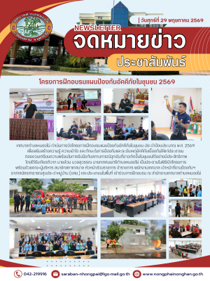 โครงการฝึกอบรมแผนป้องกันอัคคีภัยในชุมชน ประจำปีงบประมาณ พ.ศ. 2569