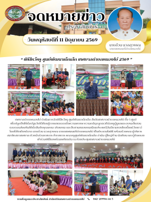 เทศบาลตำบลหนองไผ่ ดำเนินการจัดพิธีไหว้ครู ศูนย์พัฒนาเด็กเล็ก สังกัดเทศบาลตำบลหนองไผ่ ทั้ง 5 ศูนย์